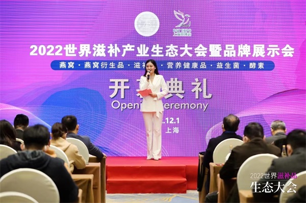 2024全球滋补产业生态大会
