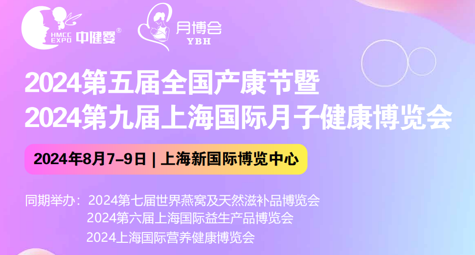2025月子健康展 产后康复展