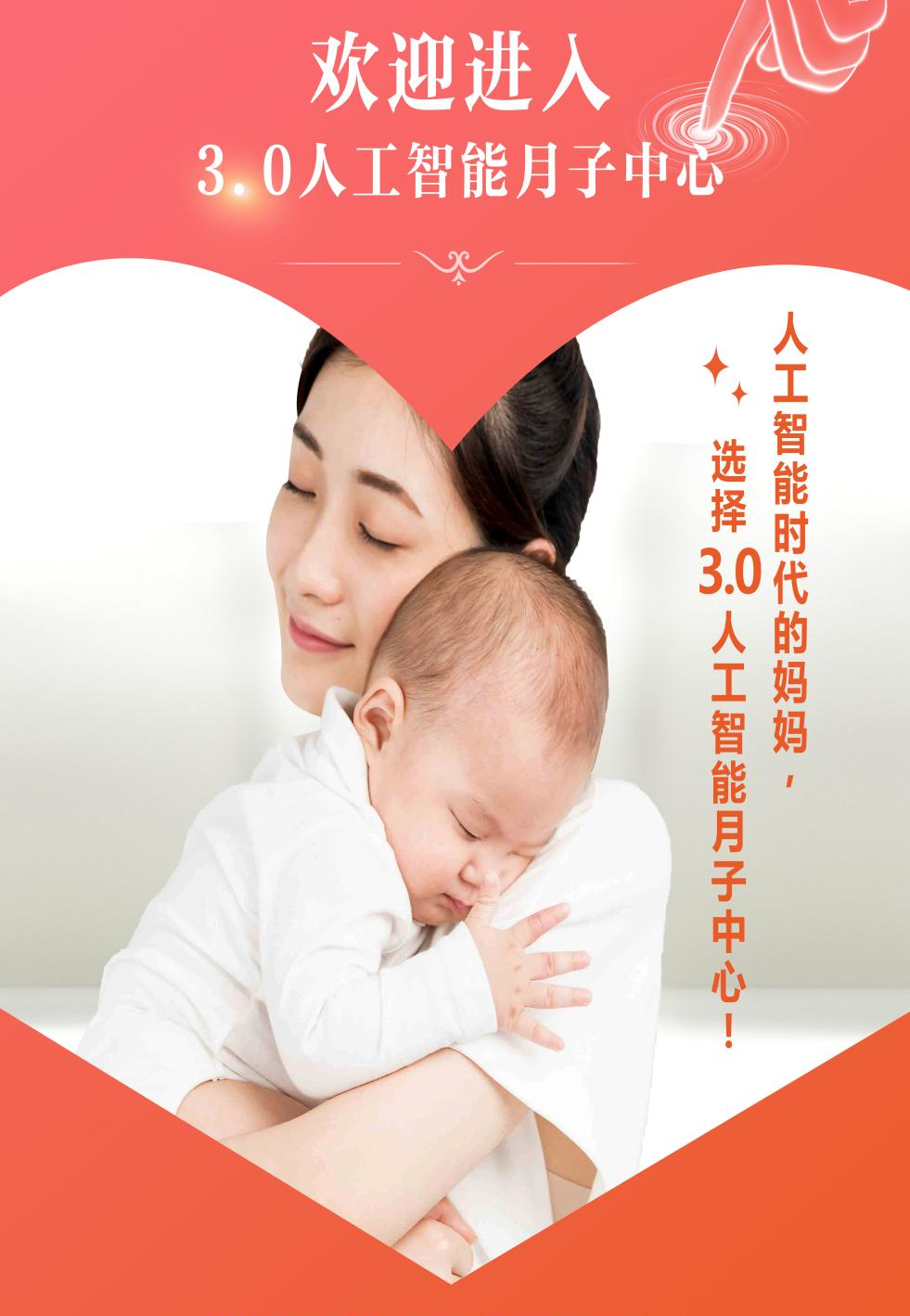 未来已来:人工智能引领月子中心行业的移动变革